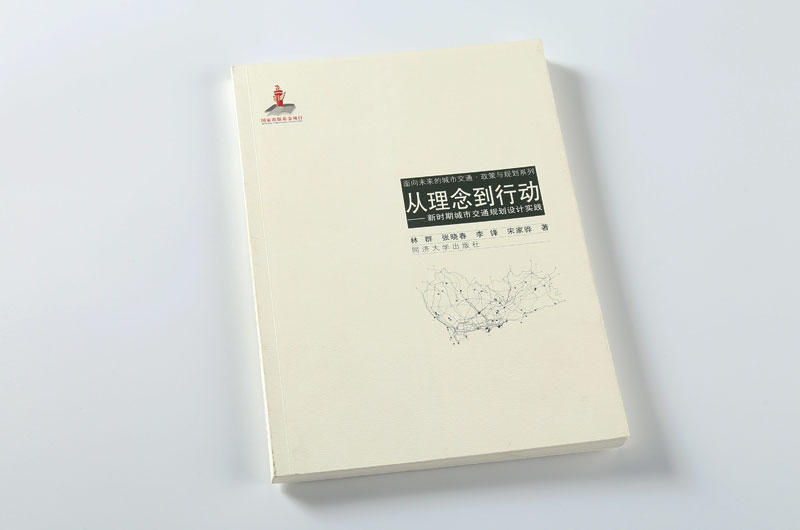 書刊印刷-從理念到行動(dòng)