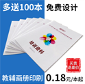 上海印刷宣傳冊(cè)的價(jià)格會(huì)受到哪些因素影響